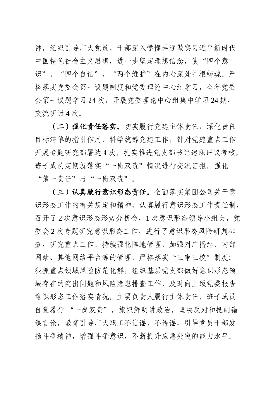 在2025年党委工作暨党风廉政建设工作会议上的报告_第2页