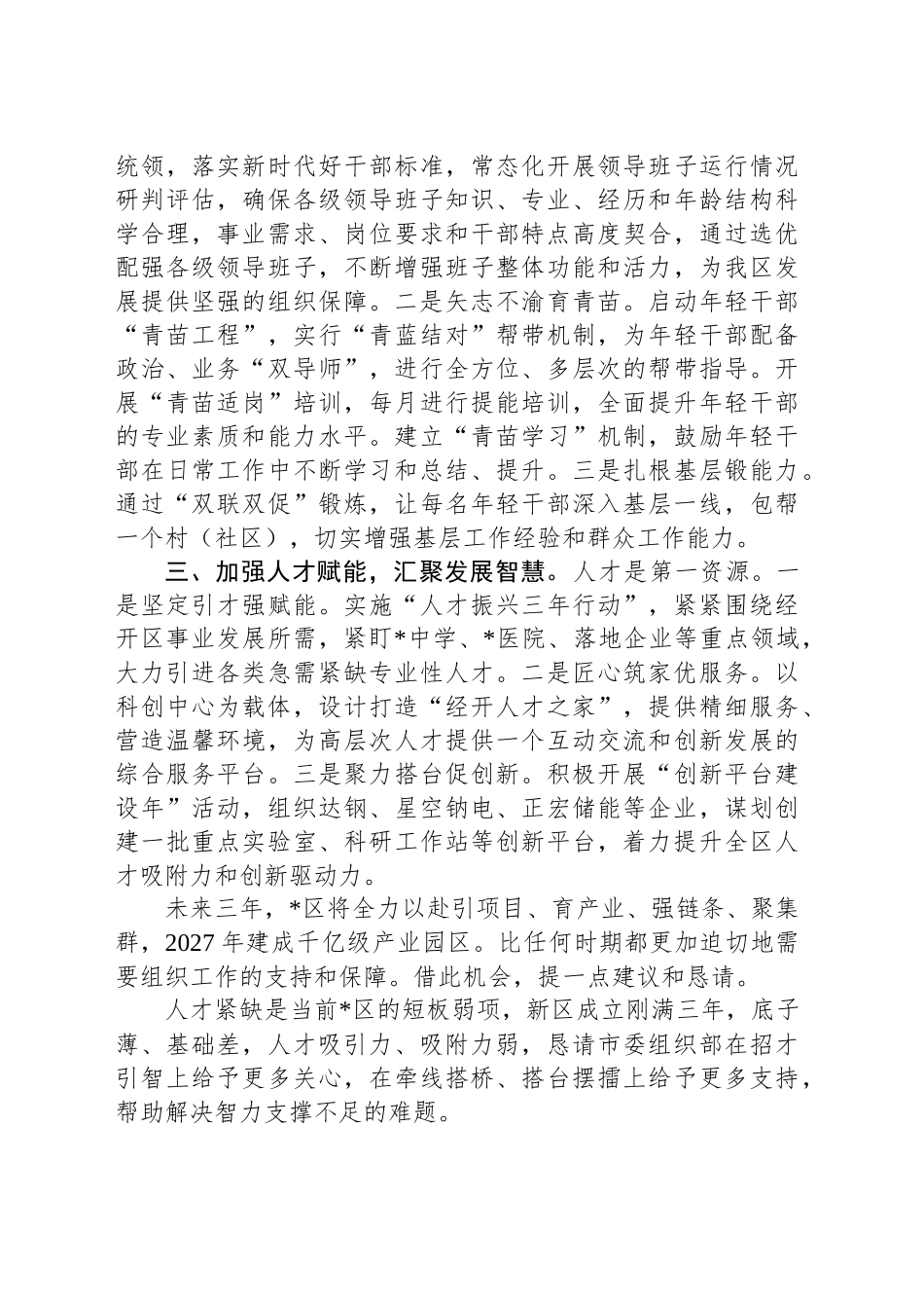 在2025年全市组织工作务虚会上的发言_第2页