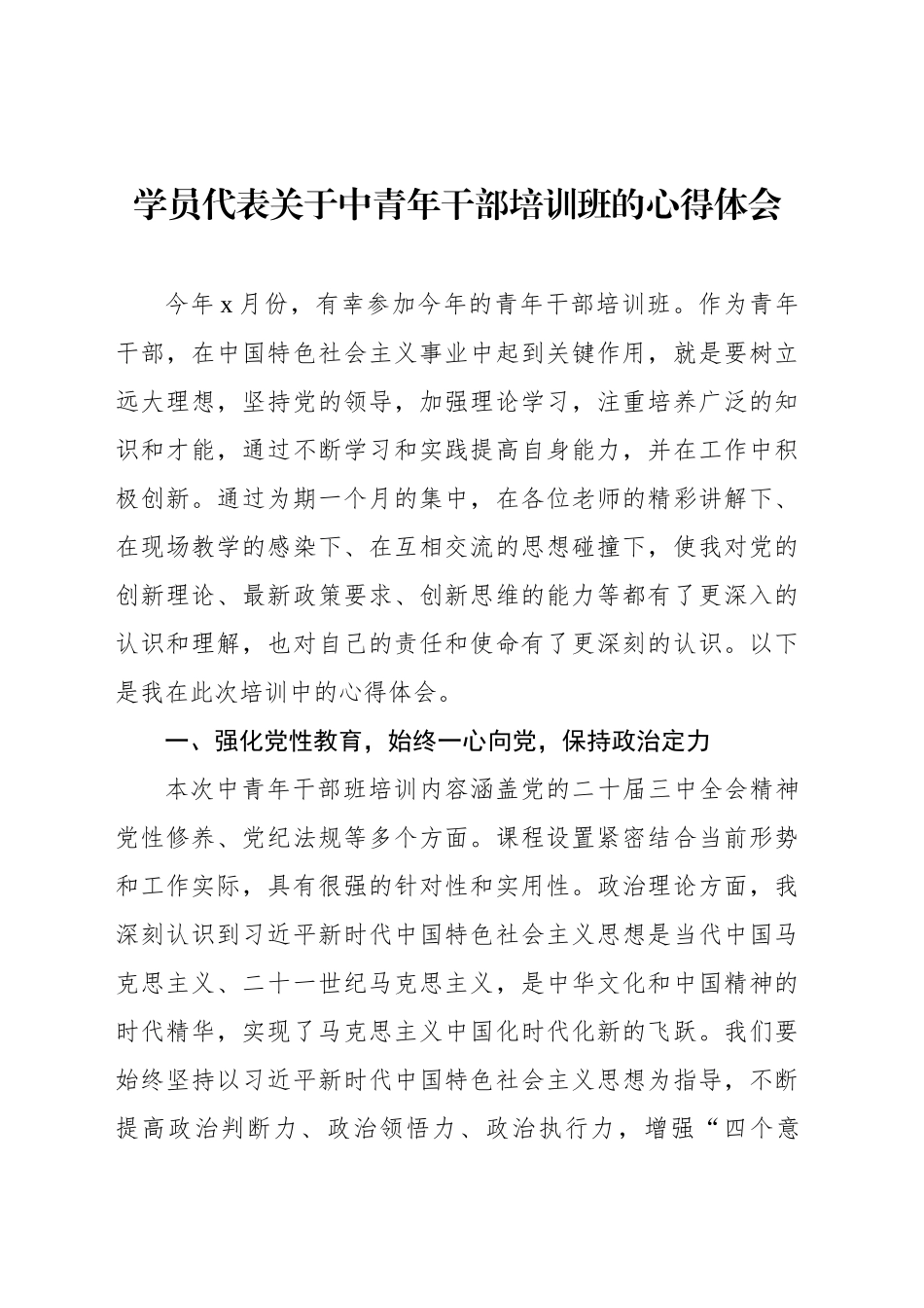 学员代表关于中青年干部培训班的心得体会汇编（7篇）_第2页