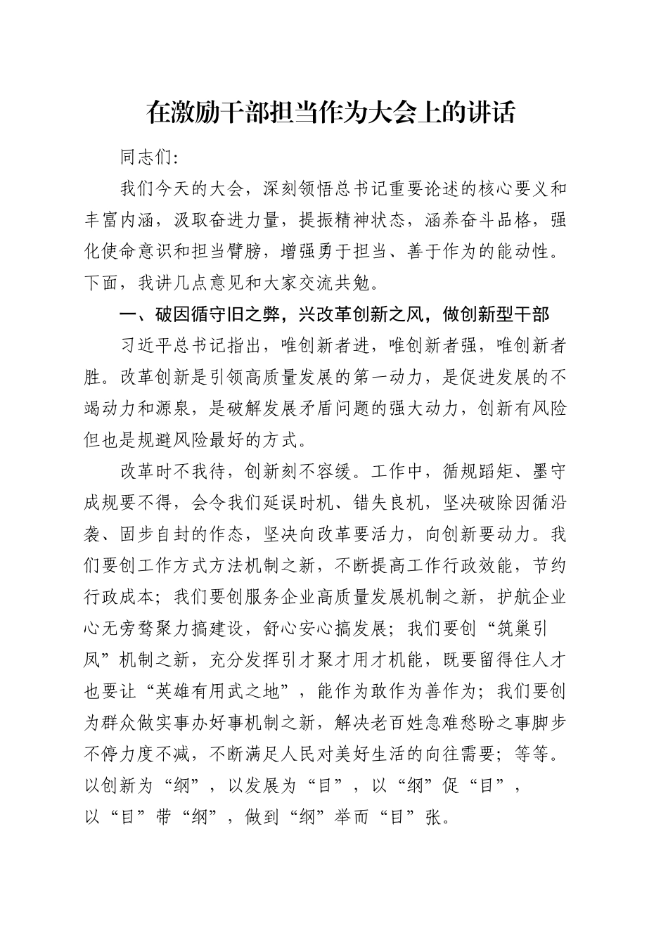 在激励干部担当作为大会上的讲话_第1页