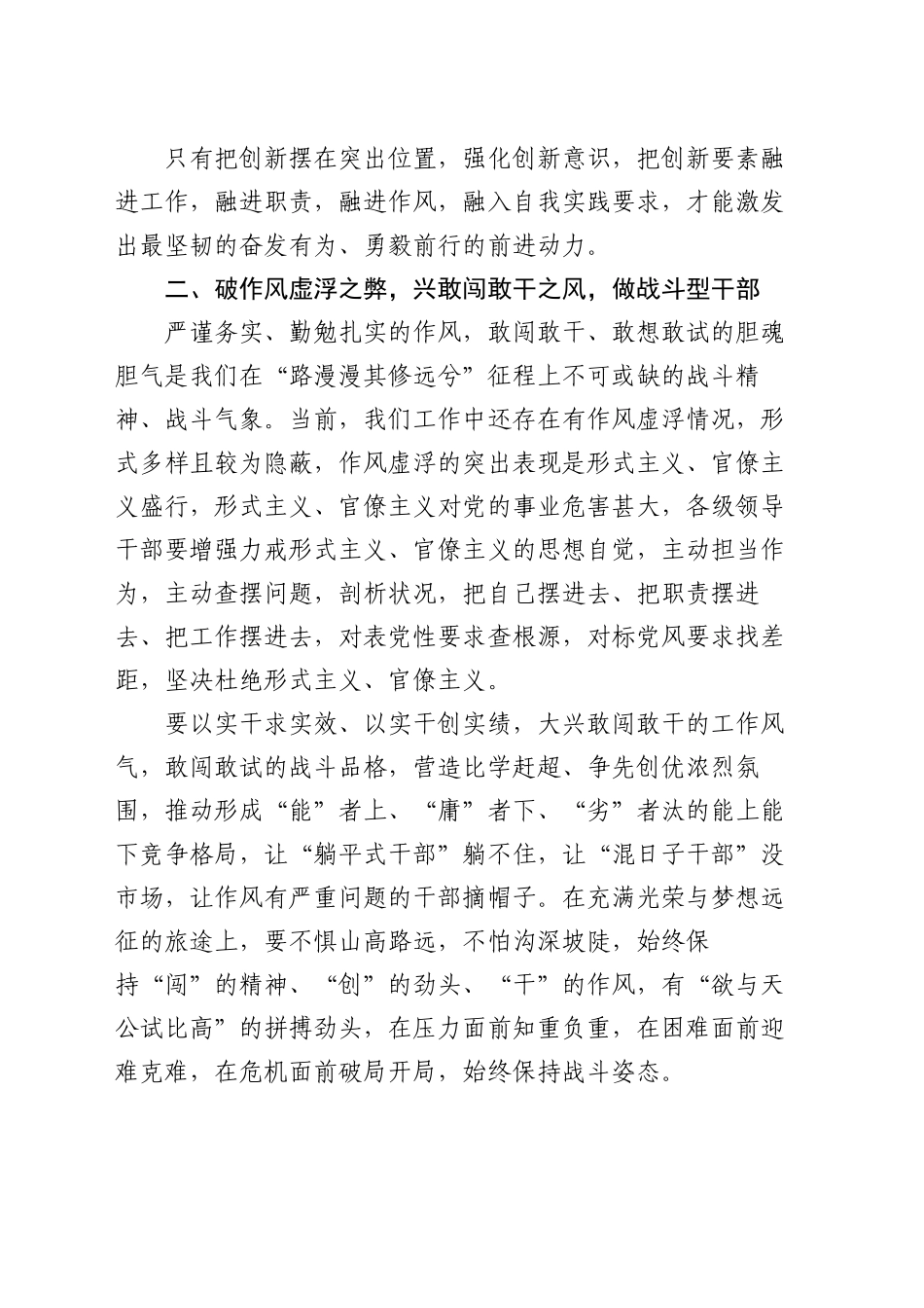 在激励干部担当作为大会上的讲话_第2页