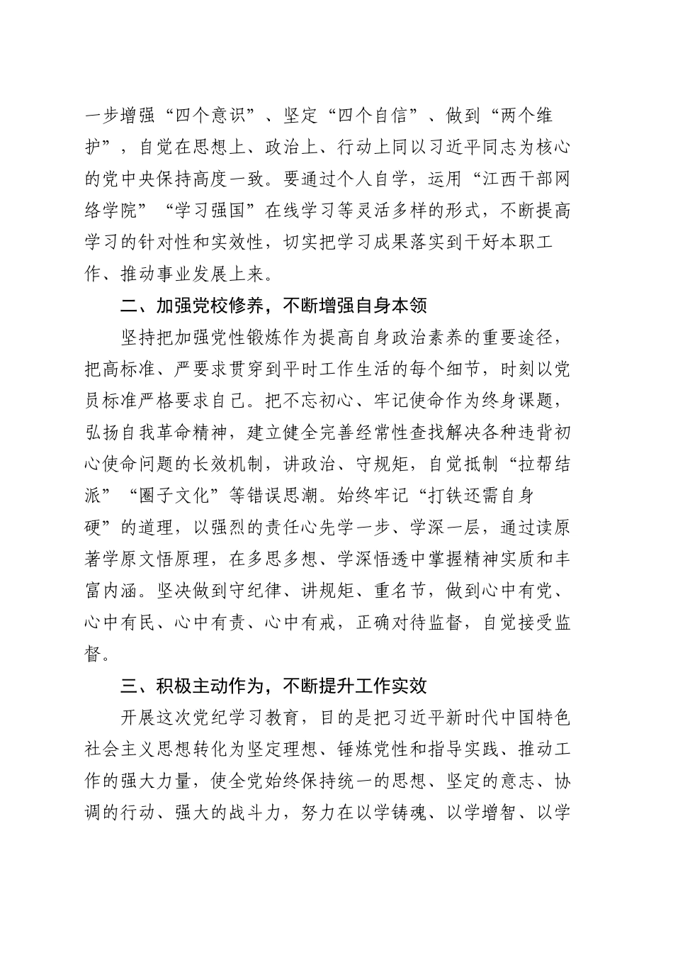 在2025年县处级领导干部专题读书班第一次分组研讨会上的发言_第2页