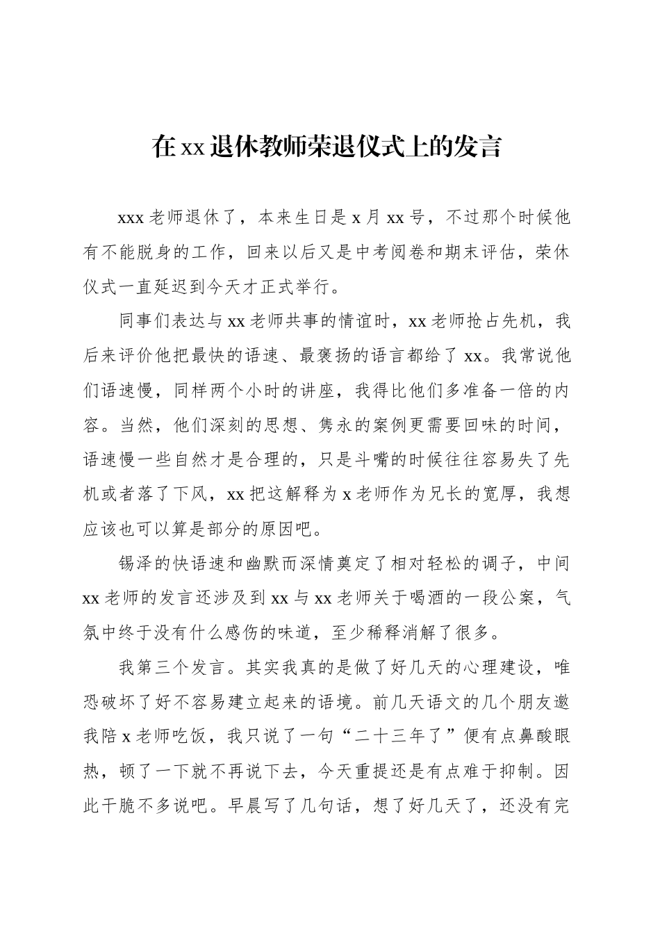 在xx退休教师荣退仪式及机关荣誉退休仪式上的发言材料汇编（4篇）_第2页