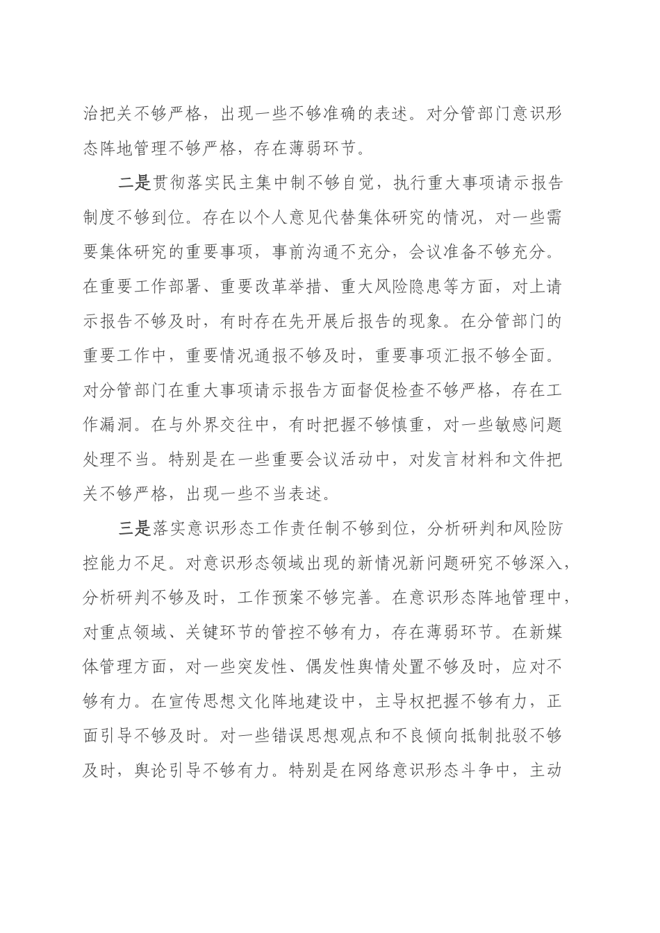 宣传部副部长2024年度民主生活会个人对照检查材料（四个带头）_第2页