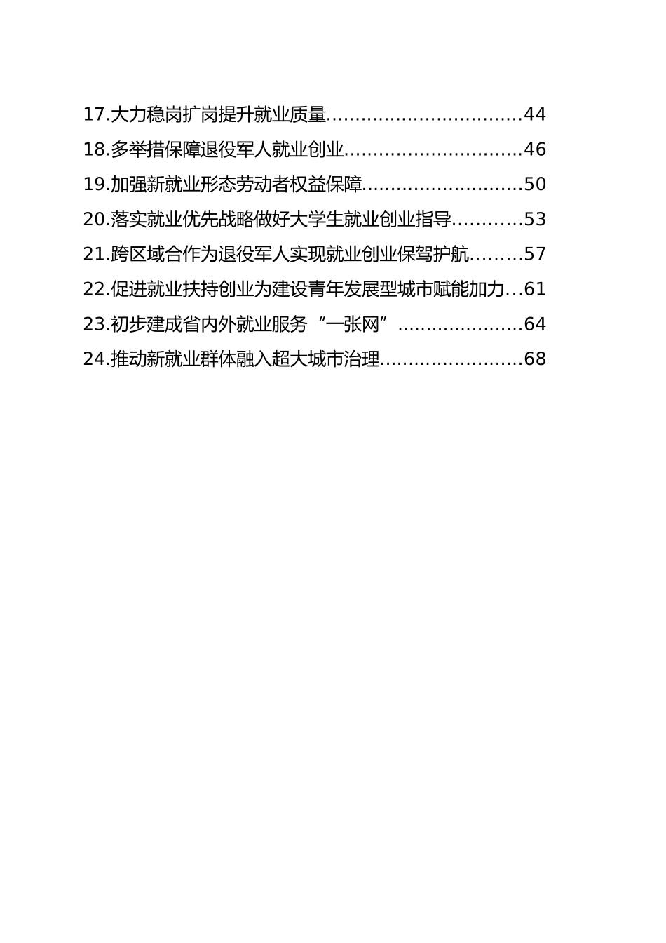 就业主题政务信息、工作简报汇编（24篇）_第2页