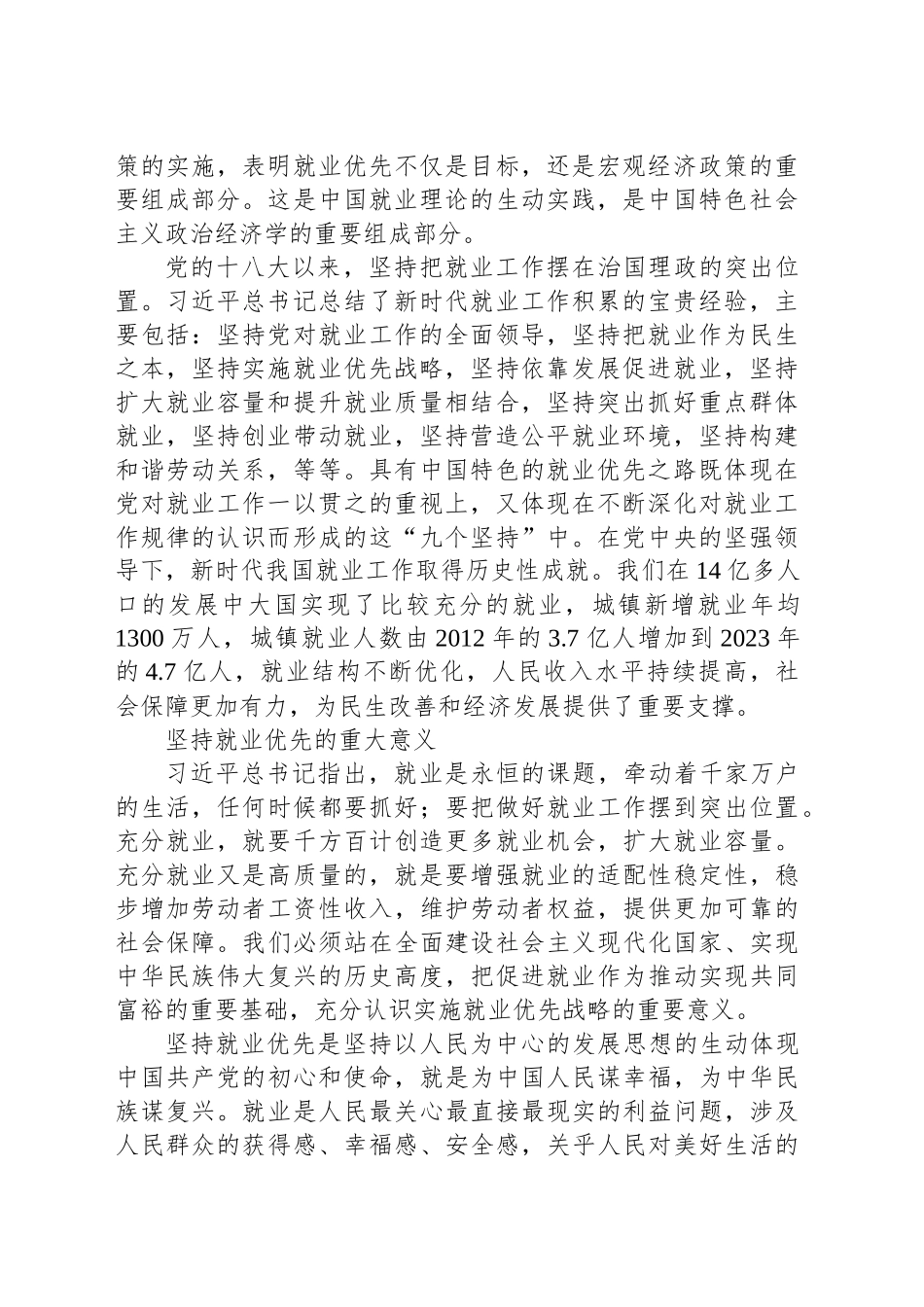 坚持就业优先促进高质量充分就业_第2页