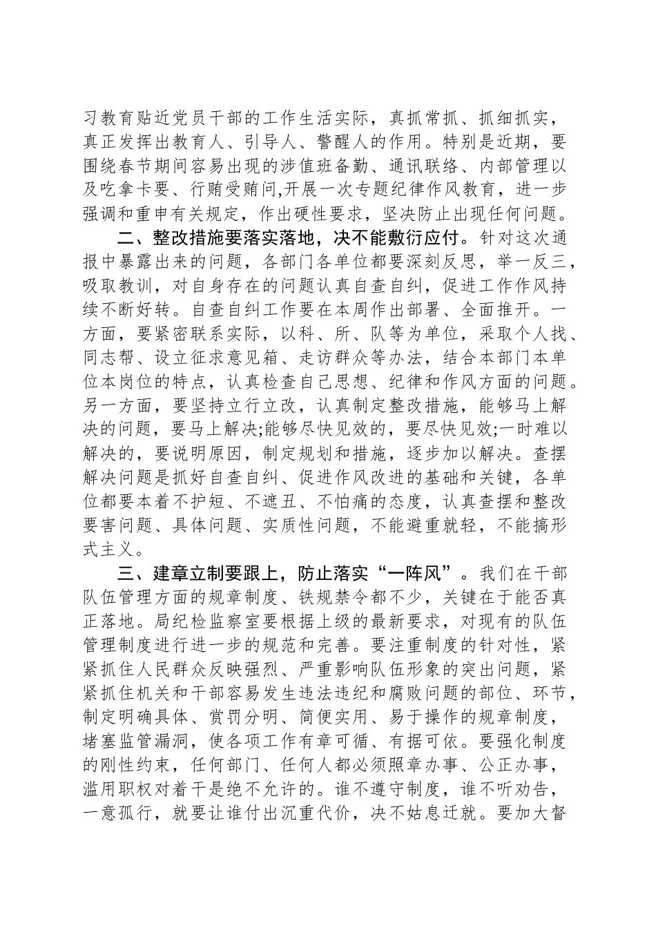 在全县市场监管系统纪律作风整顿会上的讲话_第2页