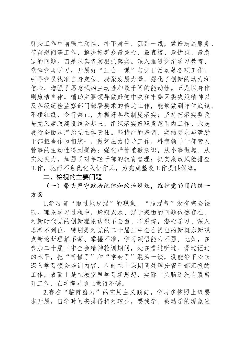 局班子成员2024年度民主生活会对照检查发言材料（四个带头）_第2页