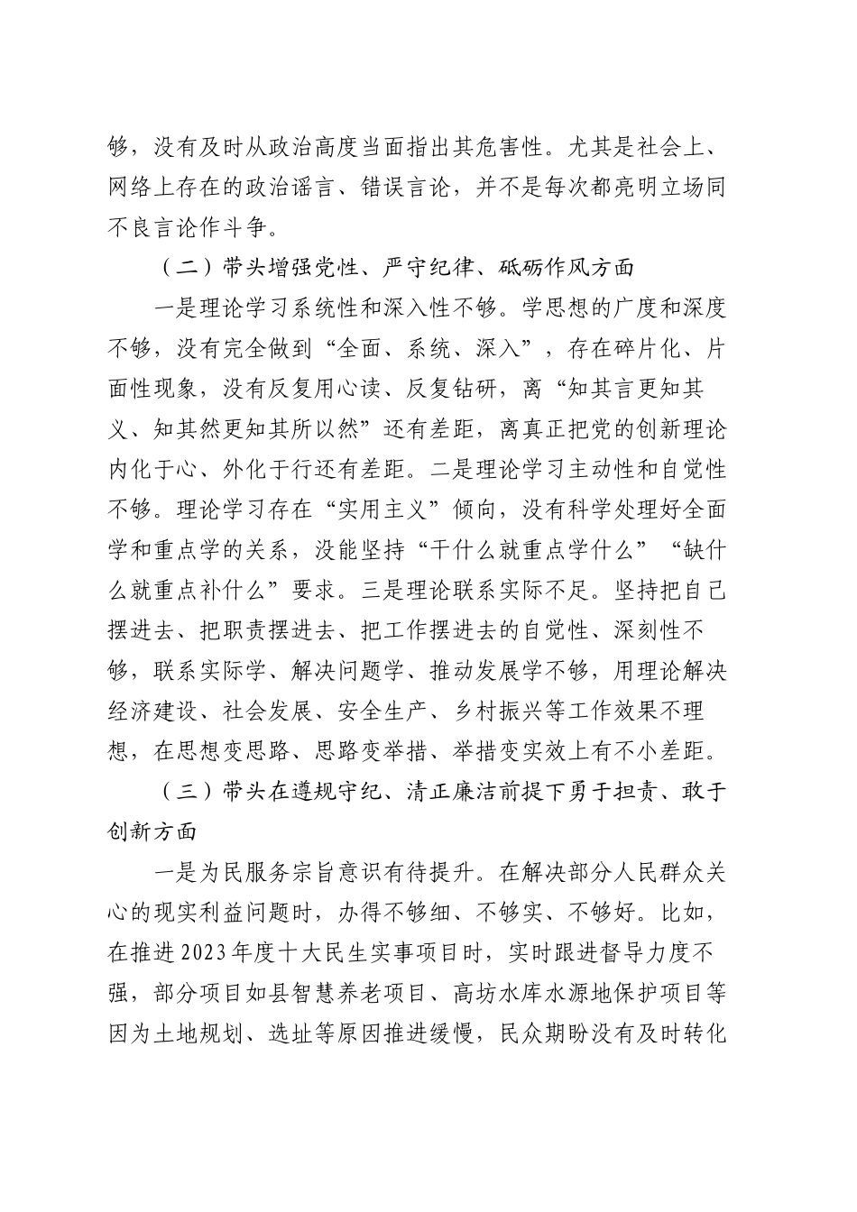 在县委常委班子2024年度民主生活会上的对照检查材料_第2页