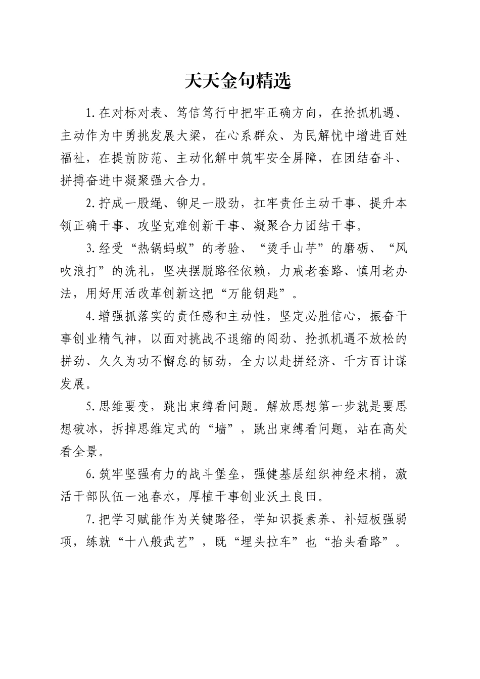 天天金句精选（2025年1月20日）_第1页