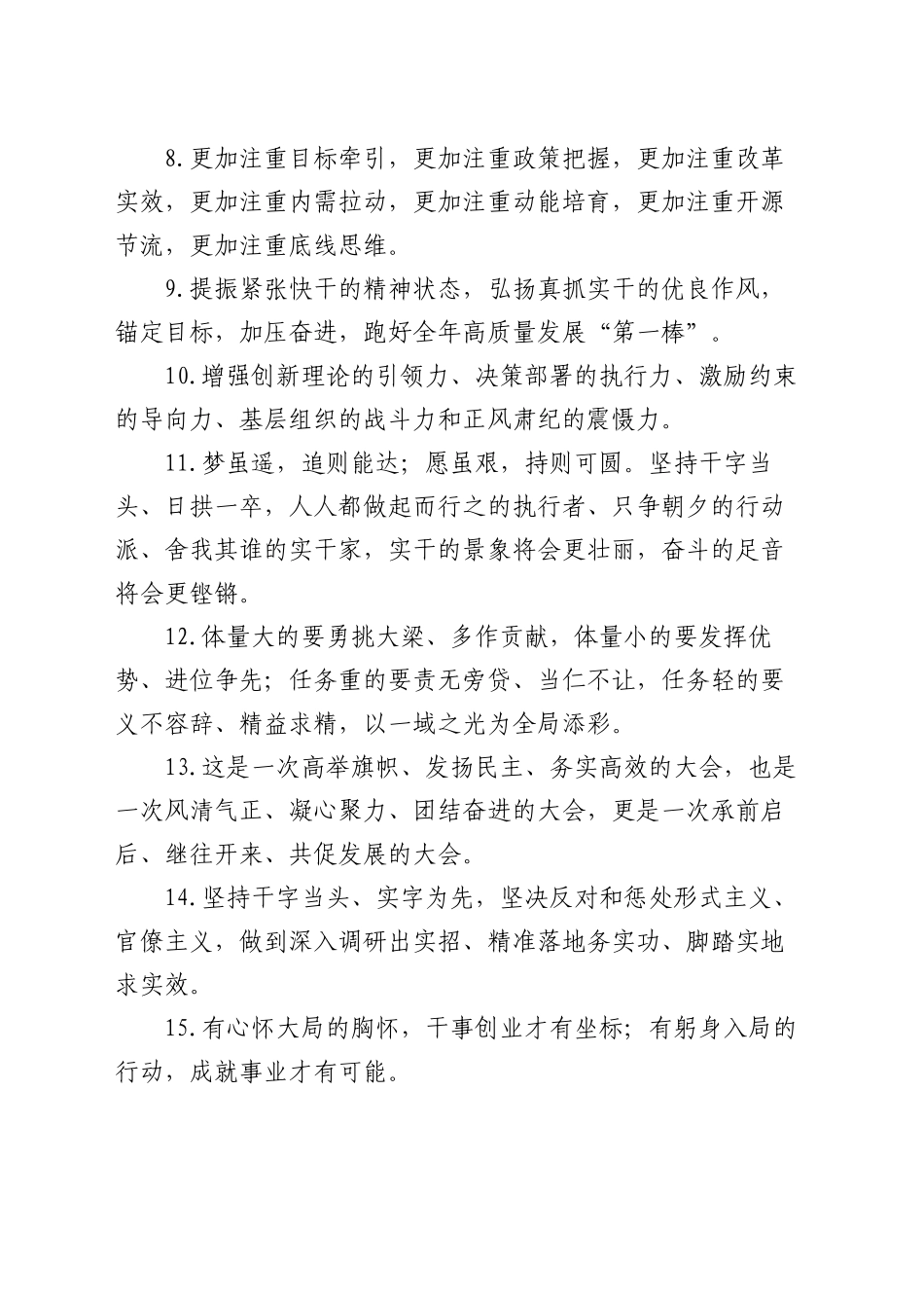 天天金句精选（2025年1月20日）_第2页
