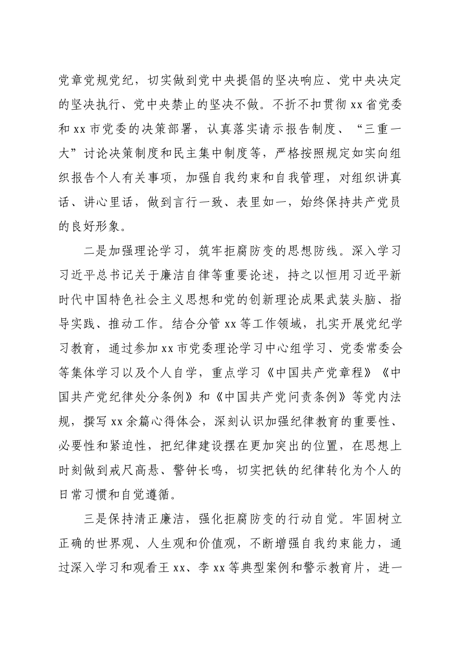 市党委副书记2024年党风廉政建设及反腐败斗争情况报告（3888字）_第2页