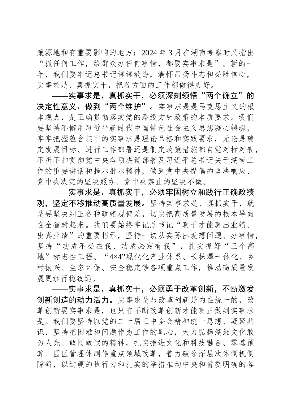 在湖南省第十四届人民代表大会第三次会议闭幕会上的讲话_第2页