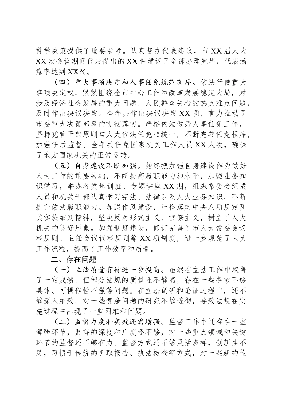 市人大主任2024年个人述职述责述廉报告_第2页