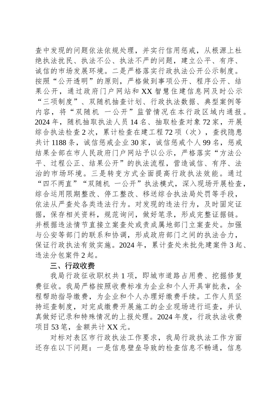 市住房和城乡建设局2024年行政执法工作总结_第2页