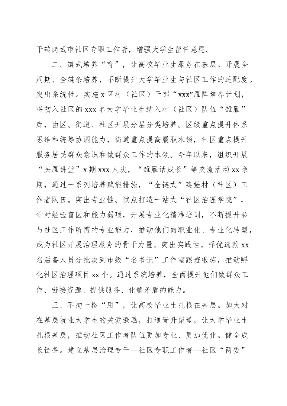 在高校毕业生就业经验分享会上的发言_第2页