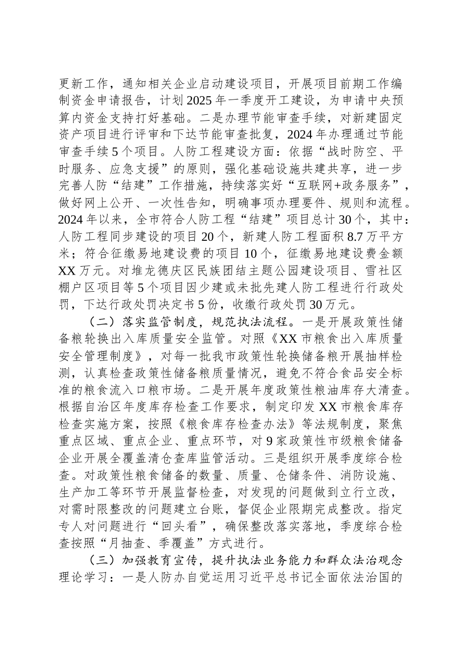 市发展和改革委2024年度行政执法工作总结_第2页