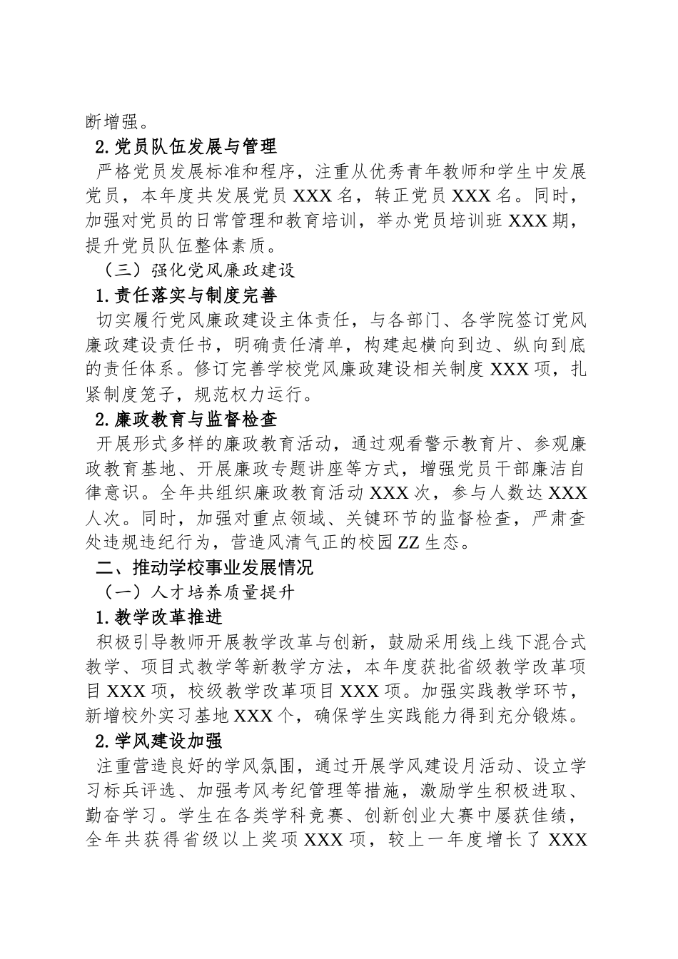 大学党委书记述职述廉报告_第2页