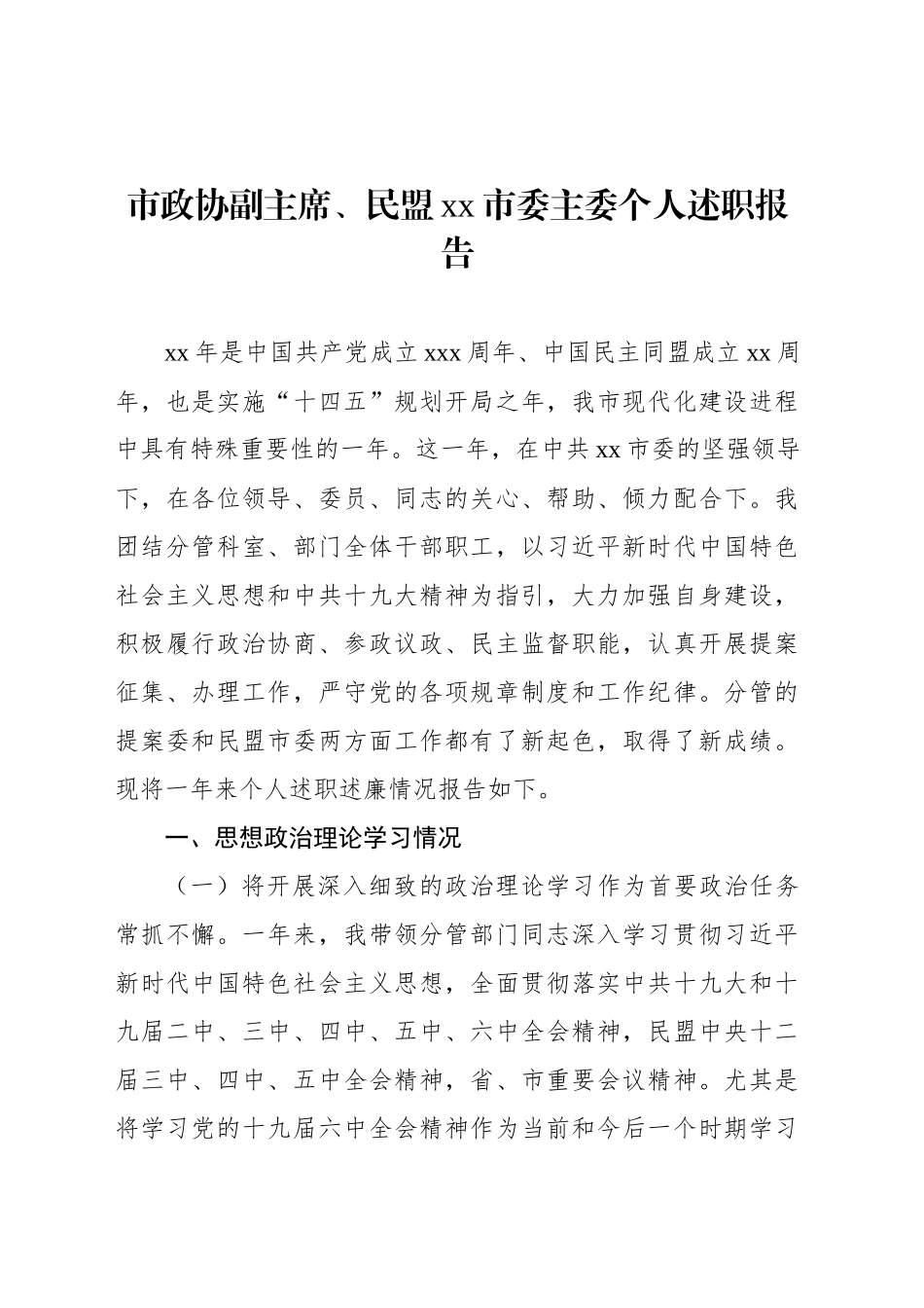 市工商联主席、检察长、法院党组书记、院长个人述职报告汇编（9篇）_第2页
