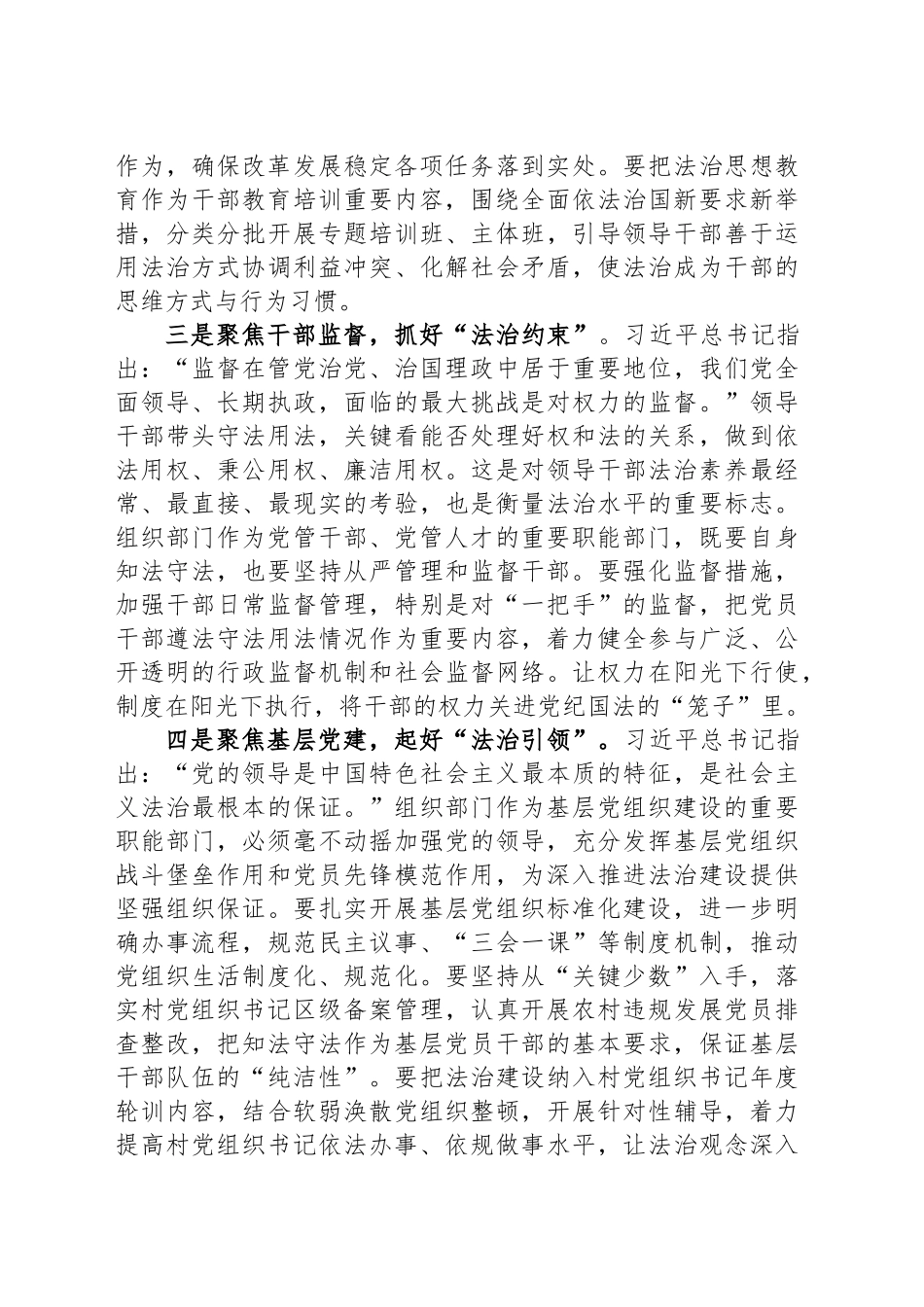 学习法治思想交流研讨_第2页