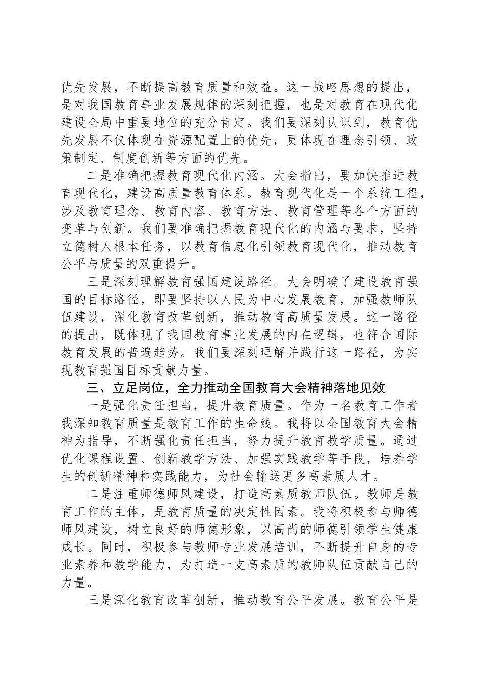 学习贯彻全国教育大会精神感悟_第2页