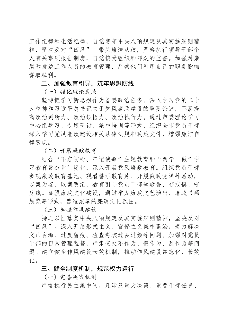 市委书记2024年履行党风廉政建设主体责任情况报告_第2页