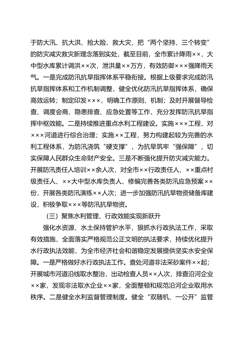 市水利局2024年工作总结及2025年工作思路计划_第2页