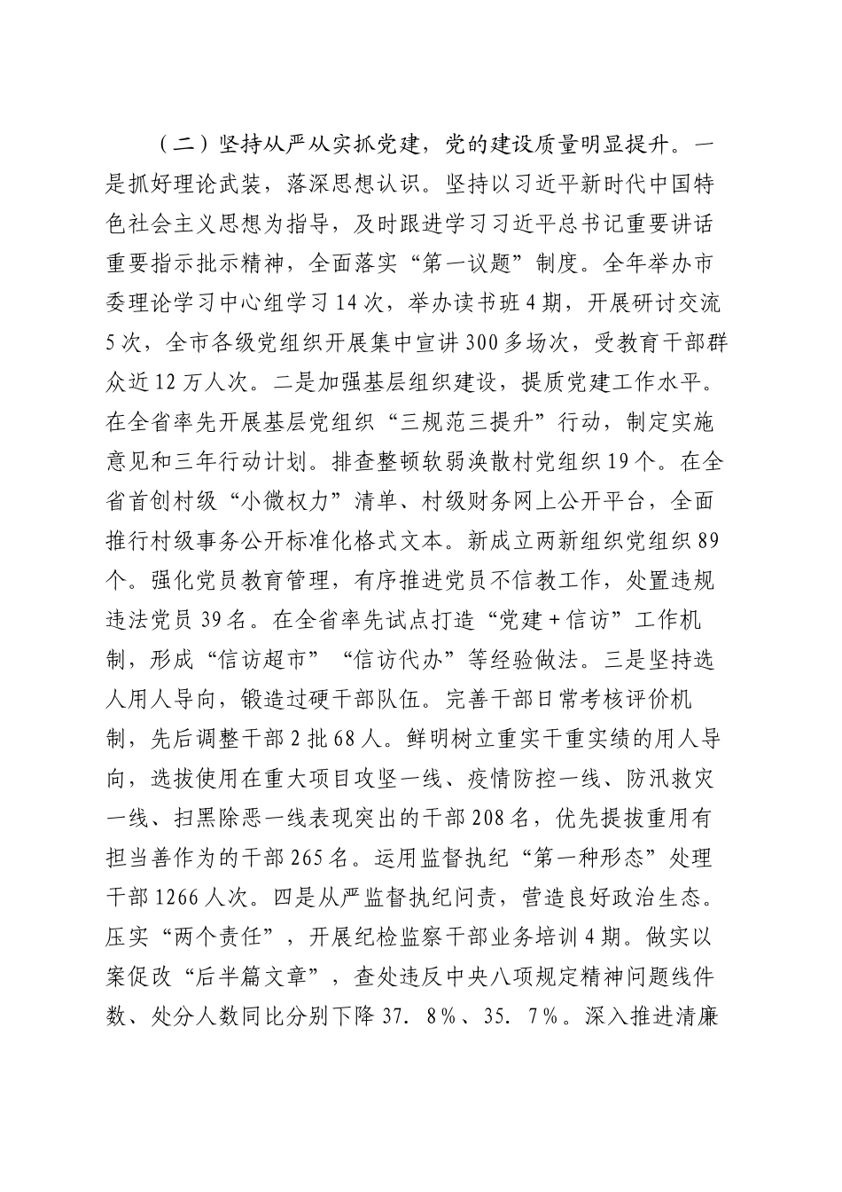 市委书记2024年度抓基层党建工作述职报告（2）_第2页