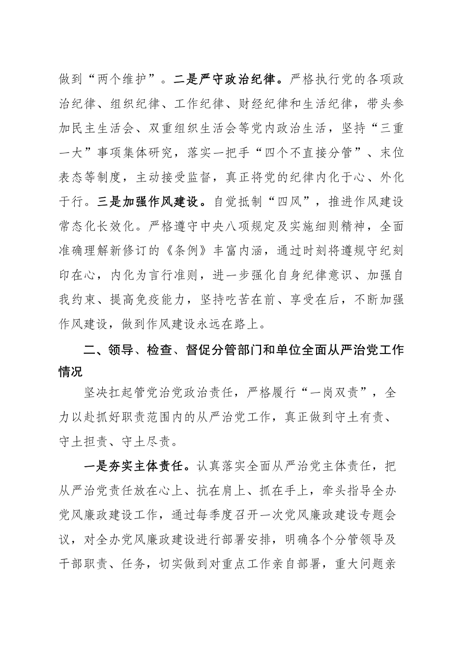 市委常委班子成员履行主体责任报告_第2页