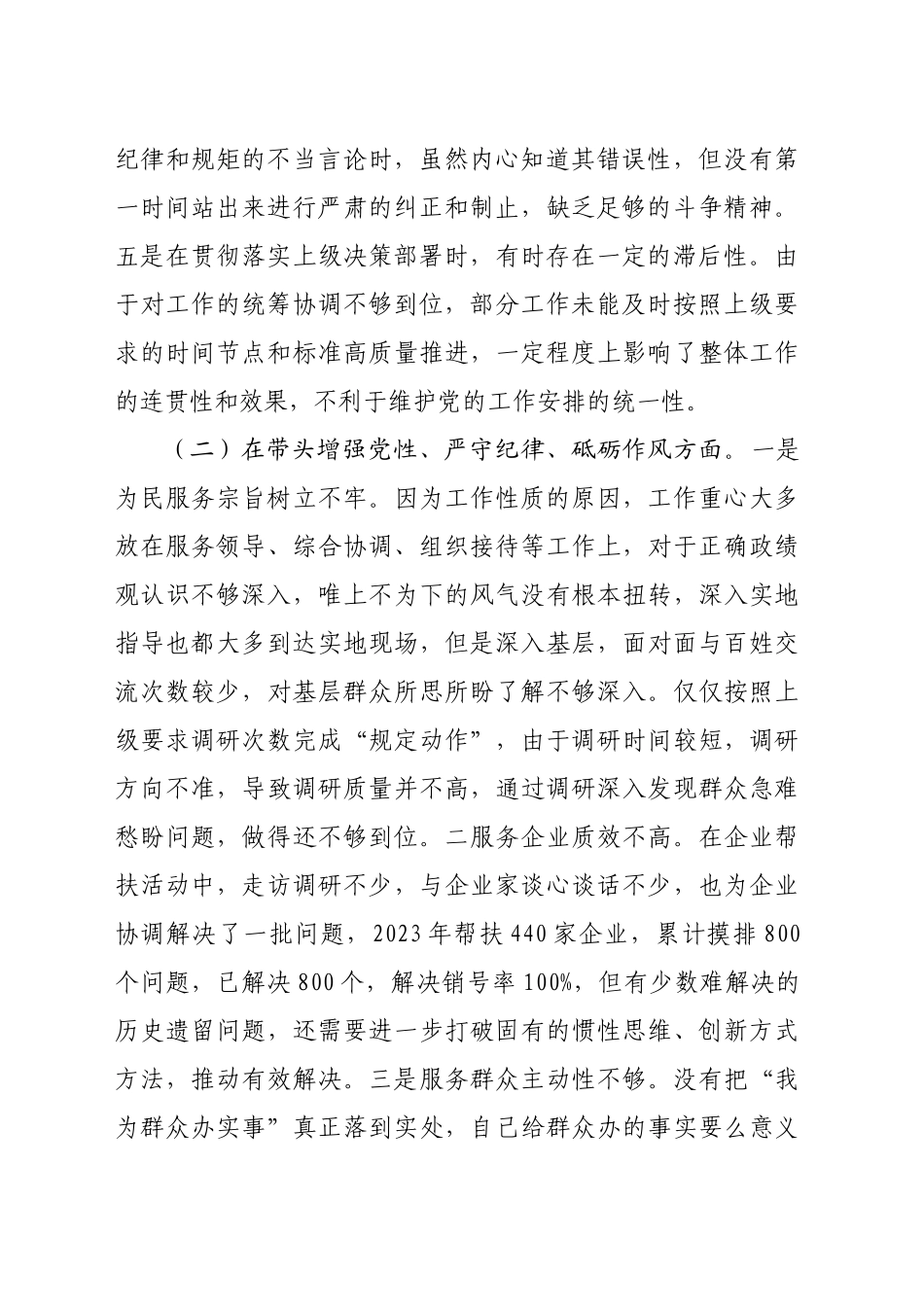 市直单位领导干部2024年度民主生活会对照检查材料（3301字）四个带头+个人事项报告_第2页