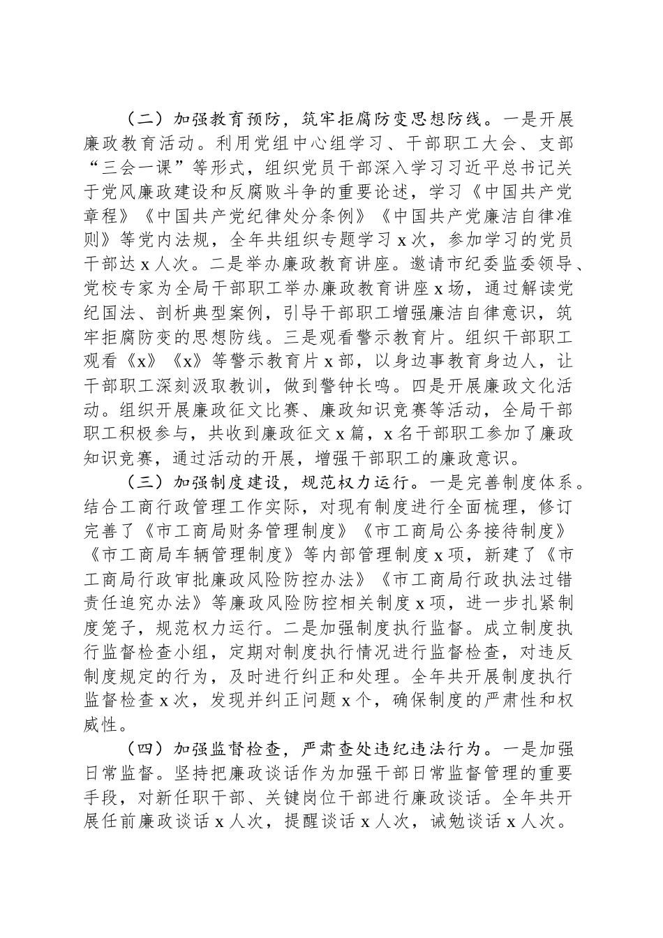 市工商局党组书记2024年党风廉政建设工作述职报告_第2页