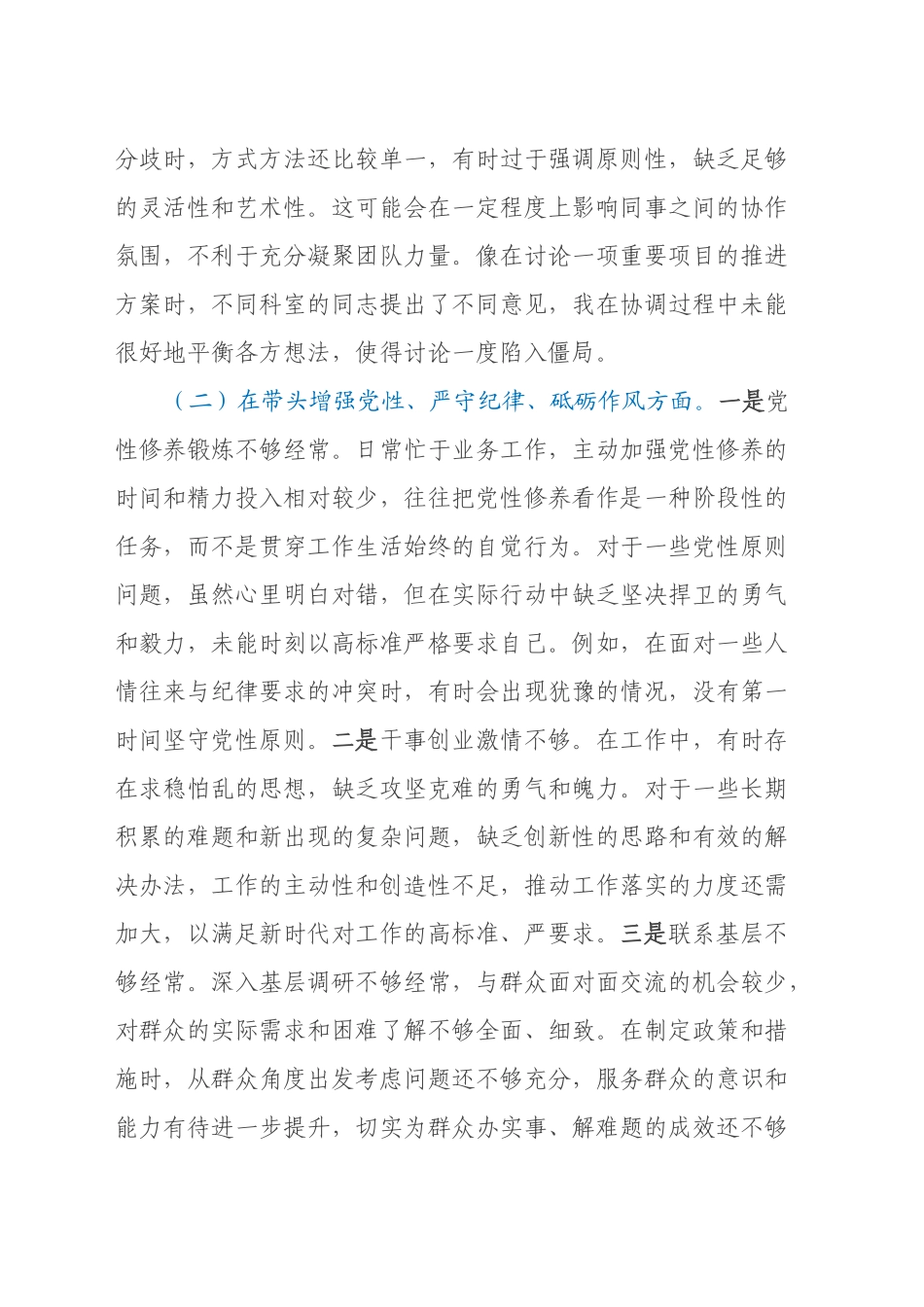 市直机关领导干部2024年专题民主生活会对照检查材料（四个带头）_第2页