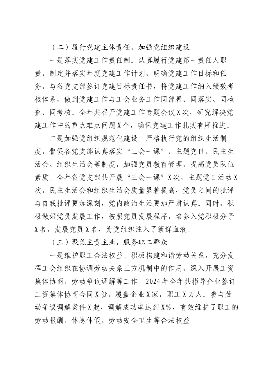 市总工会党组书记2024年个人述职述责述廉报告_第2页