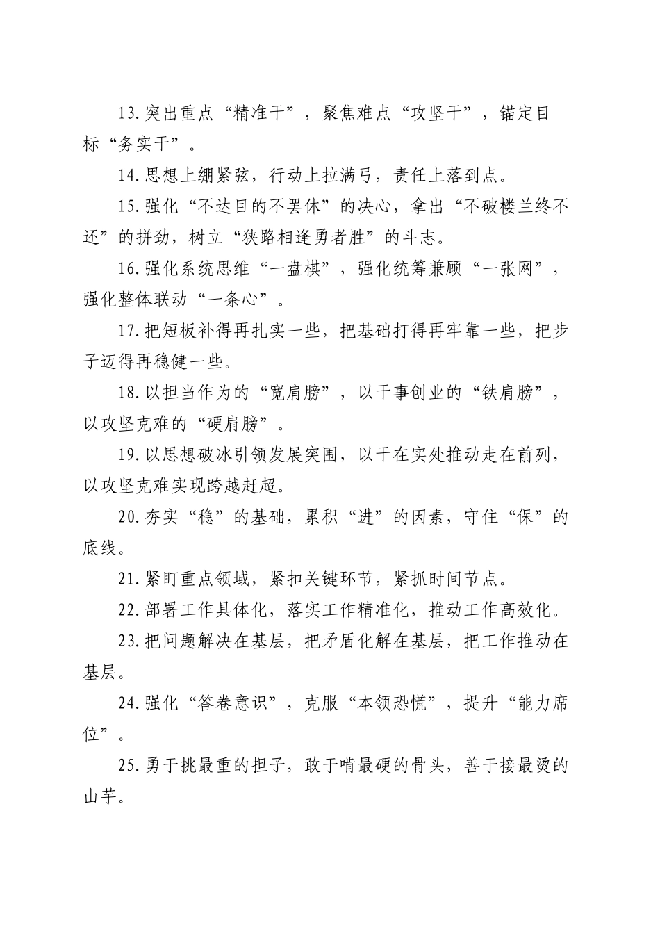 工作部署落实类排比金句50例_第2页