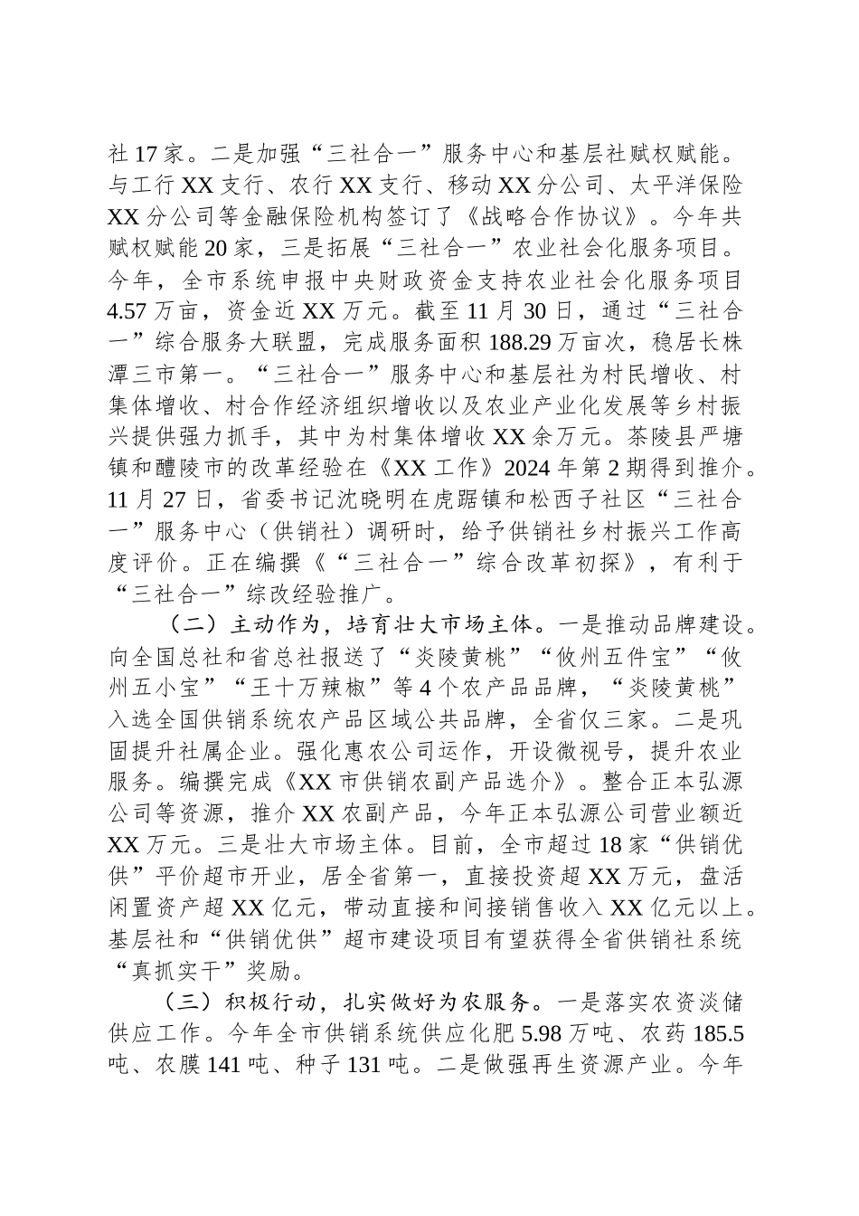 市供销合作社2024年工作总结及2025年工作计划_第2页