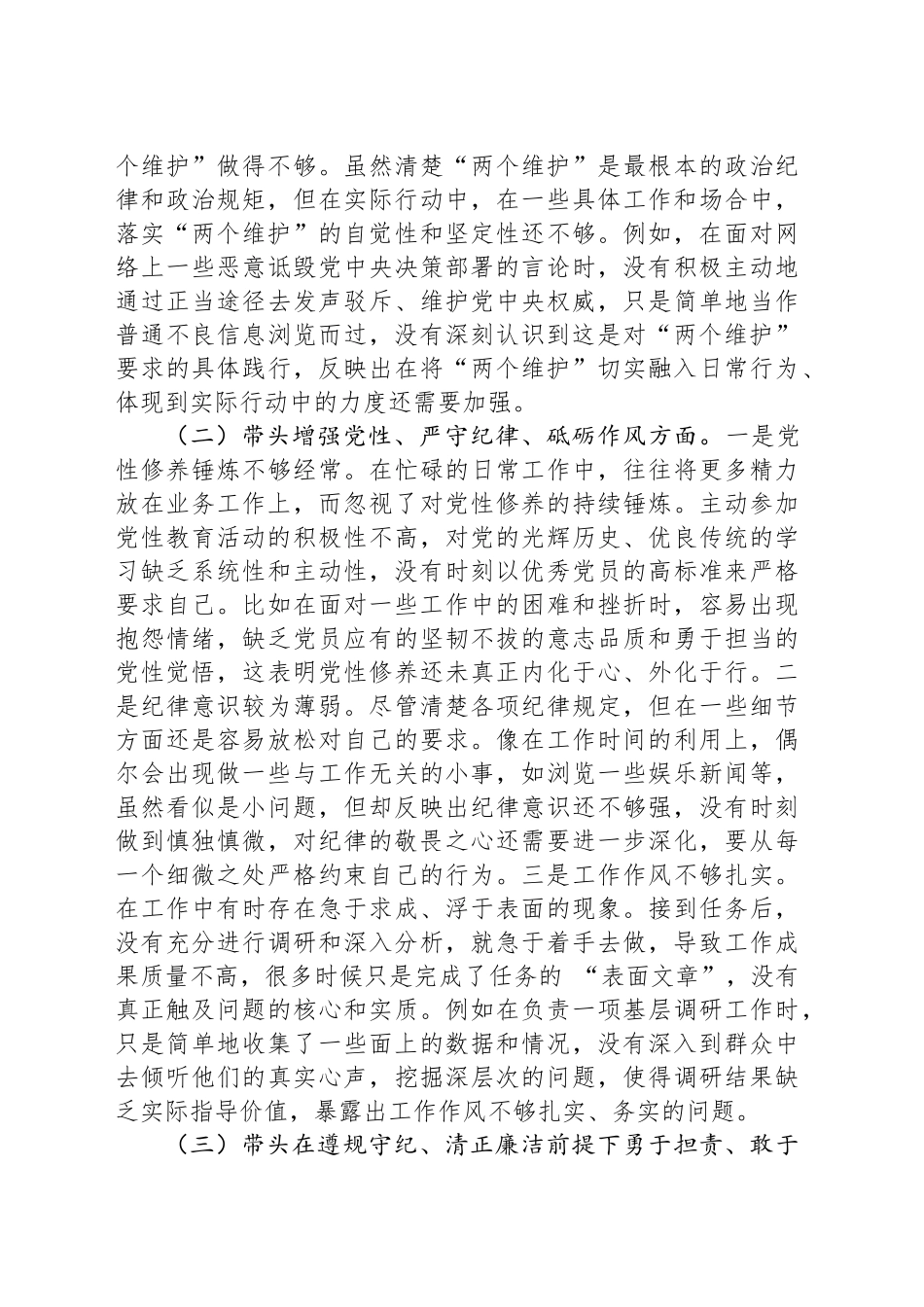 市直单位领导班子成员2024年度专题民主生活会对照检查材料（四个带头）_第2页