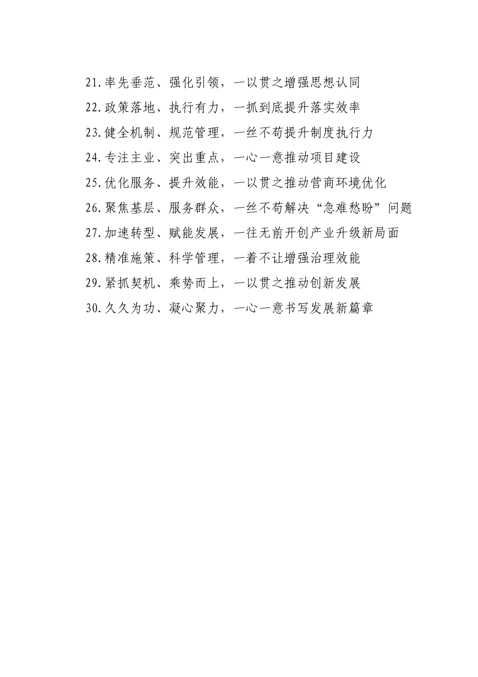 年终述职报告“一”字小标题30组_第2页