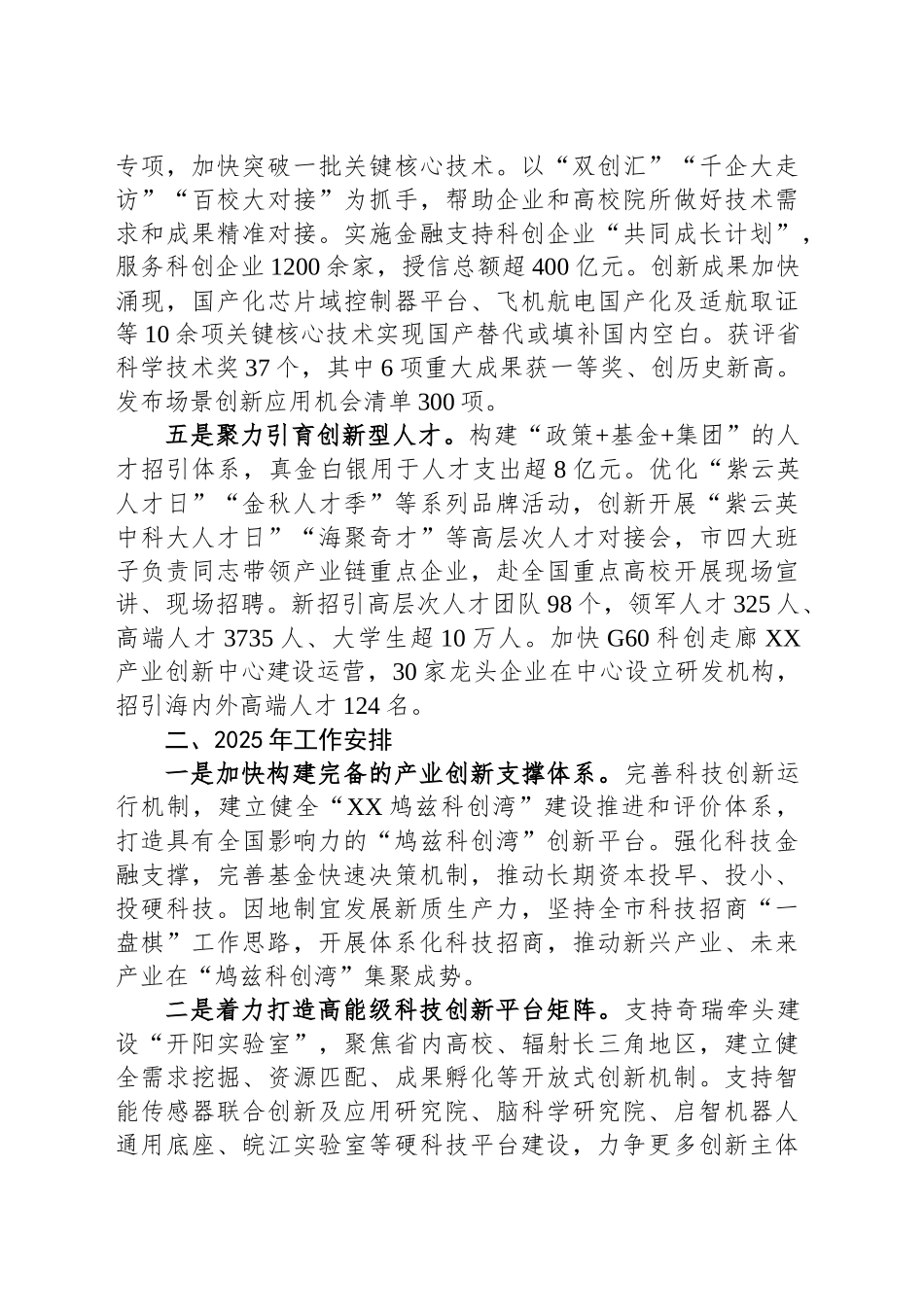 市科技局2024年工作总结和下一步工作计划_第2页