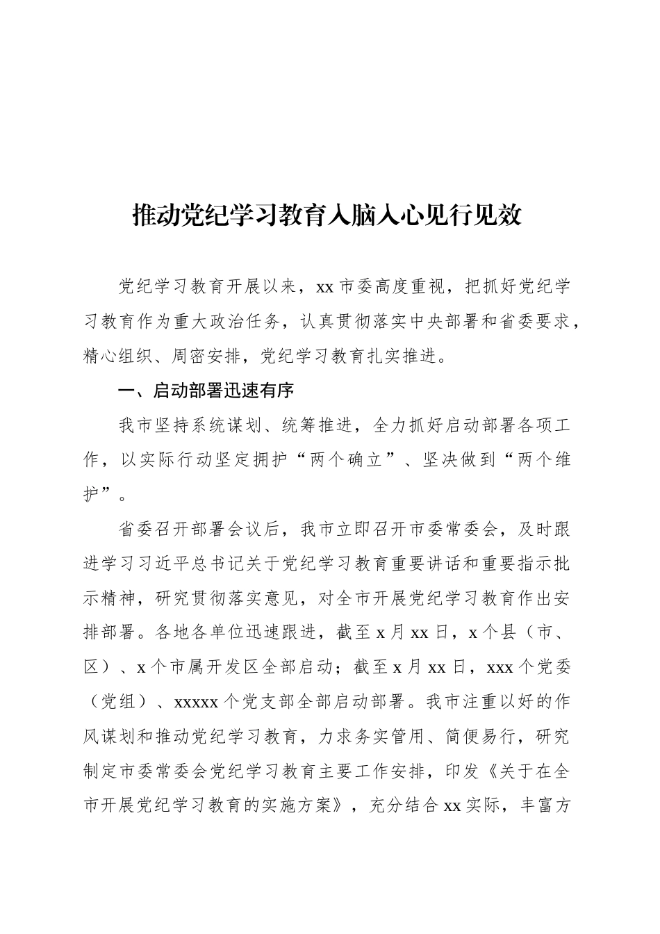 开展纪律教育培训活动政务信息、工作简报汇编（15篇）_第2页