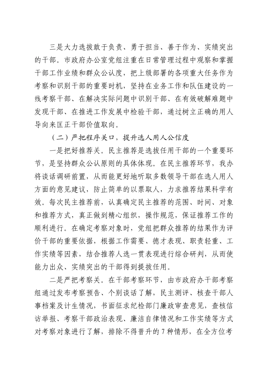 市政府办公室2024年度选人用人工作报告_第2页