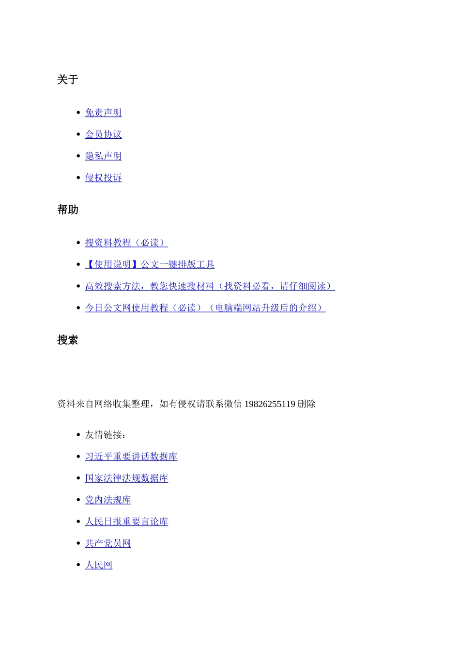 总结系列58（173篇）2025年1月上半月工作总结、工作汇报、经验材料汇编_第2页