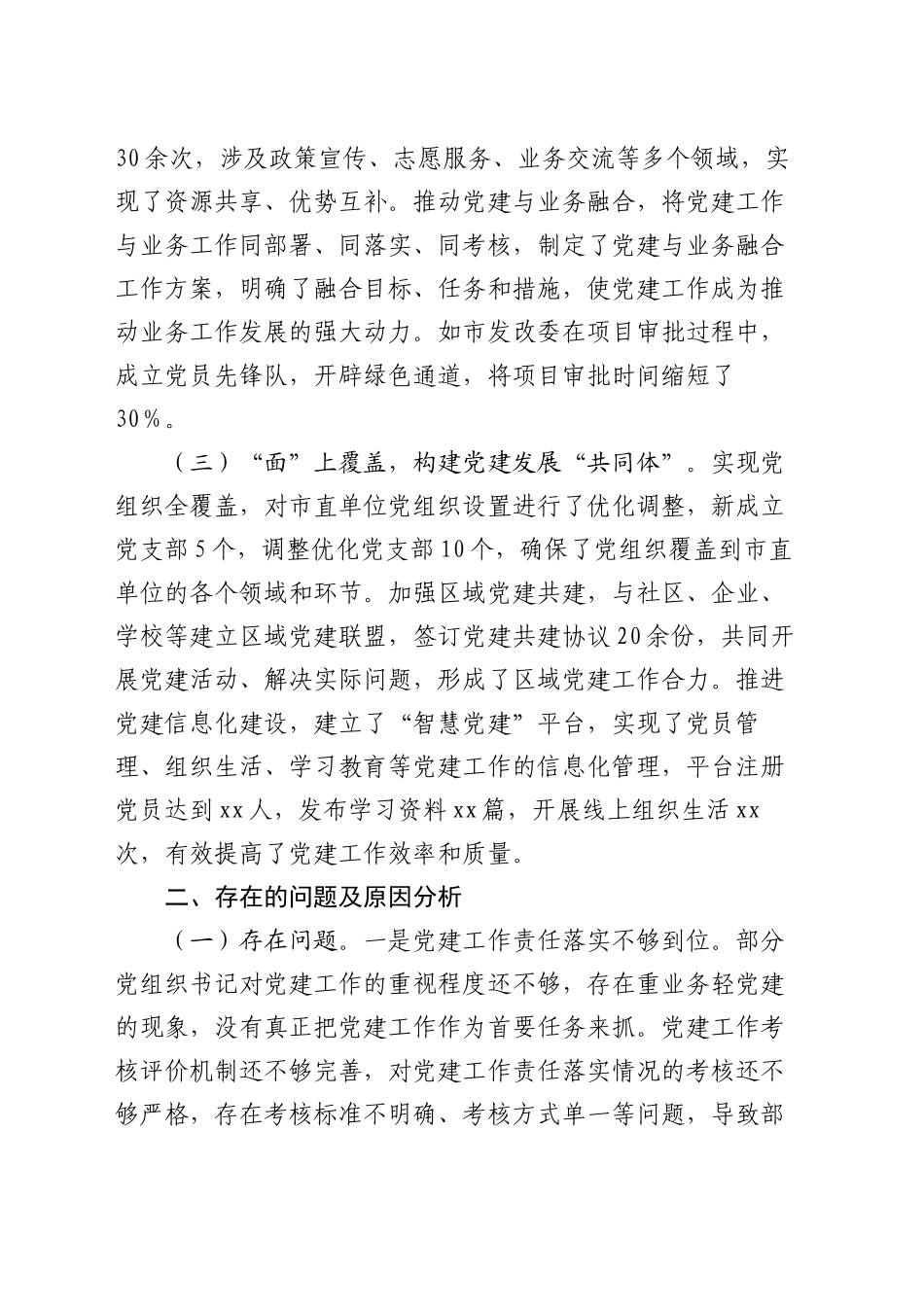 市直单位党组书记2024年抓基层党建述职报告_第2页
