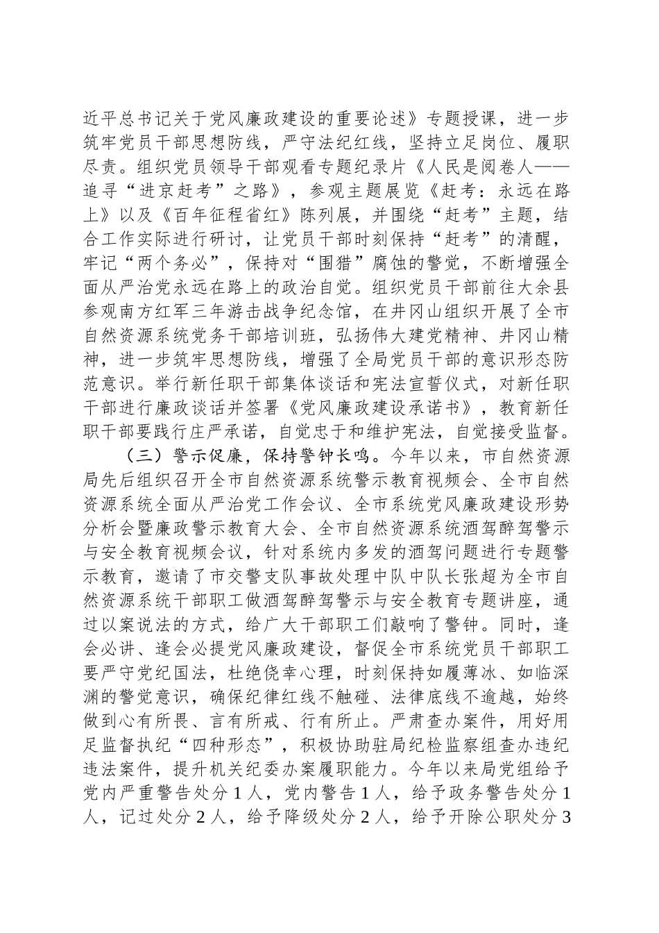 市自然资源局党风廉政建设工作总结_第2页