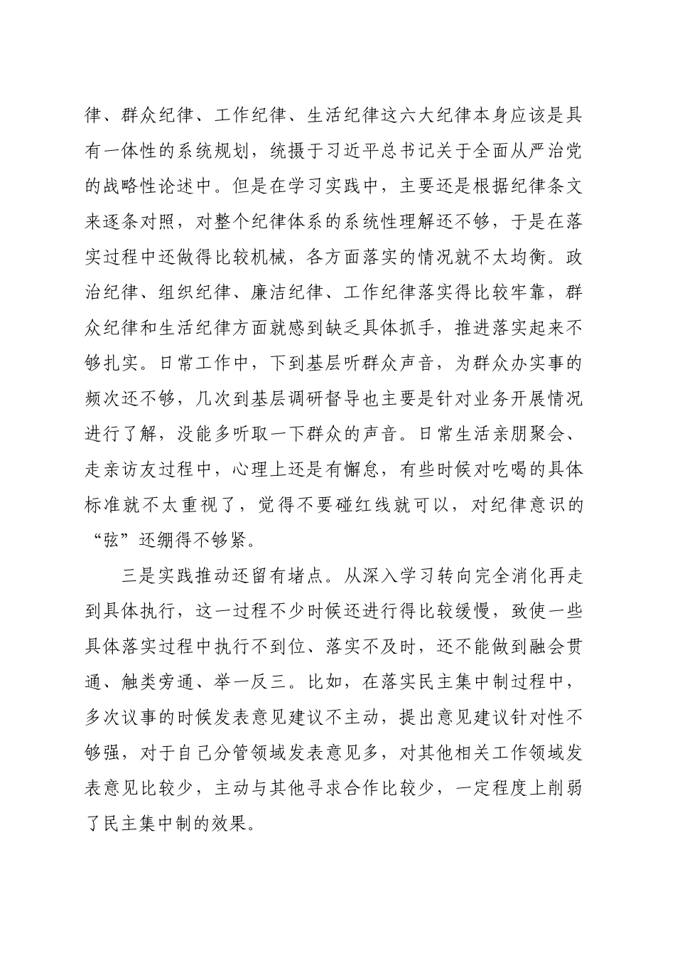 市直机关干部民主生活会个人发言材料_第2页