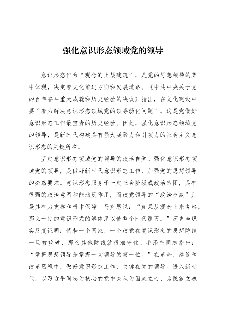 意识形态调研报告汇编（3篇）_第2页