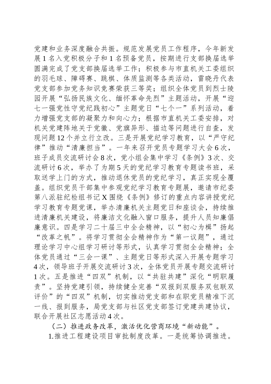 市营商环境局2024年工作总结和2025年工作计划_第2页