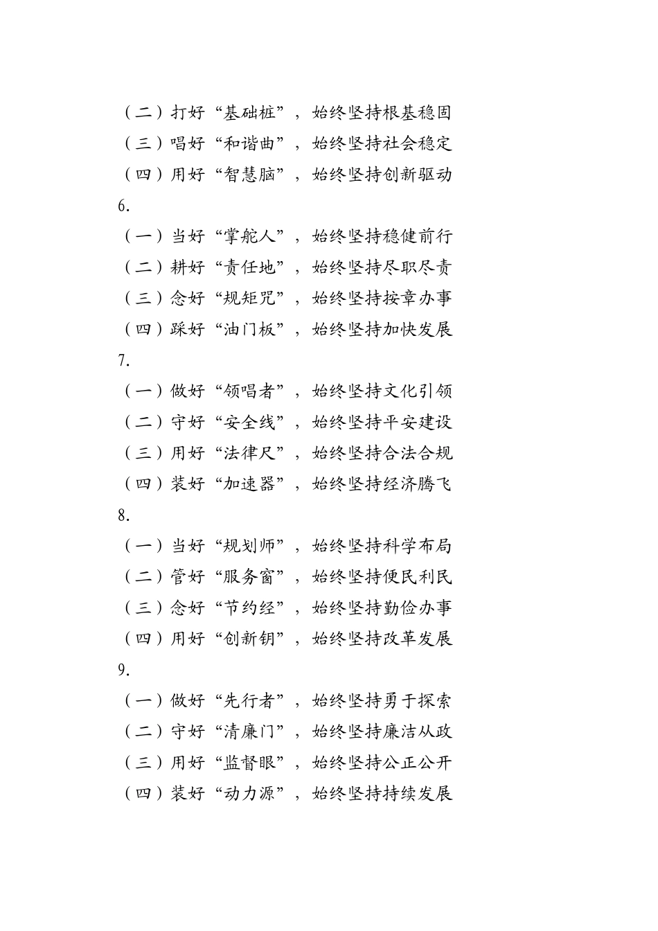 年终工作总结、述职报告小标题40例_第2页