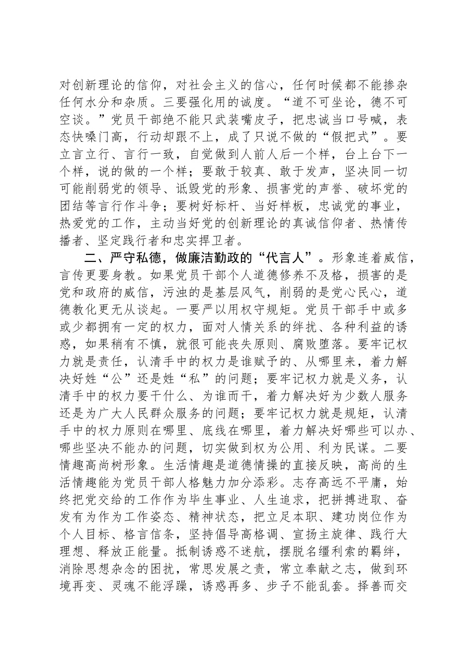 座谈会发言：党员干部要做有品德的代言人_第2页