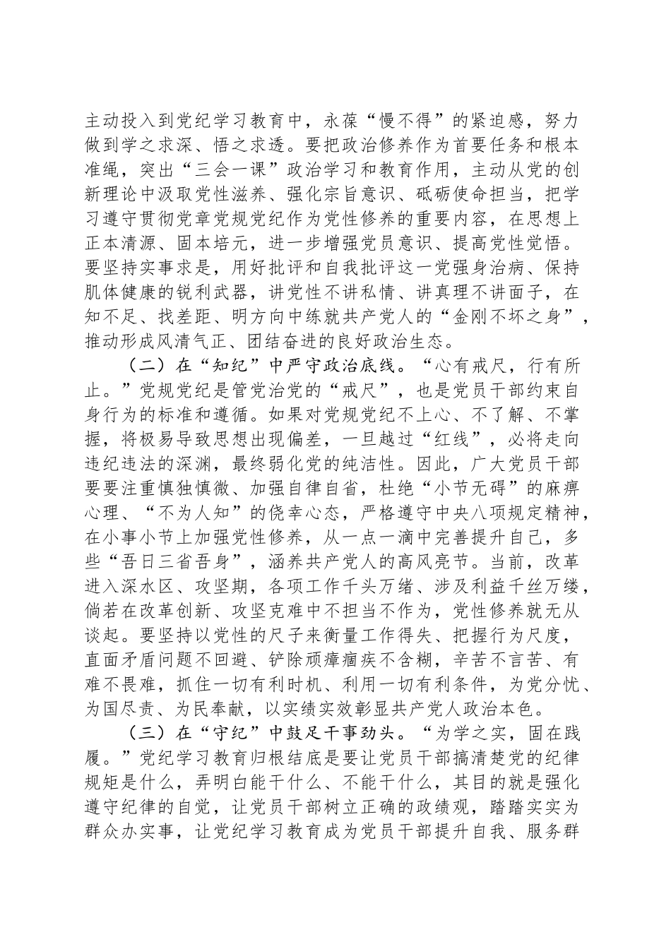 廉政党课：党员干部要保持敬畏之心，不断锤炼党性，永葆政治忠诚_第2页