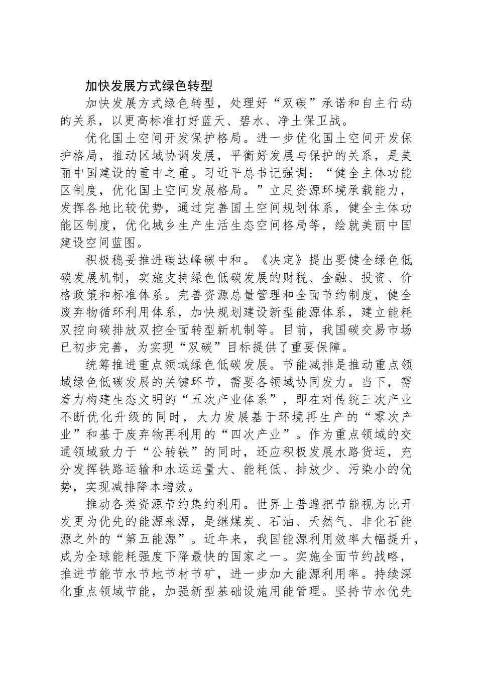 开启全面推进美丽中国建设新篇章_第2页